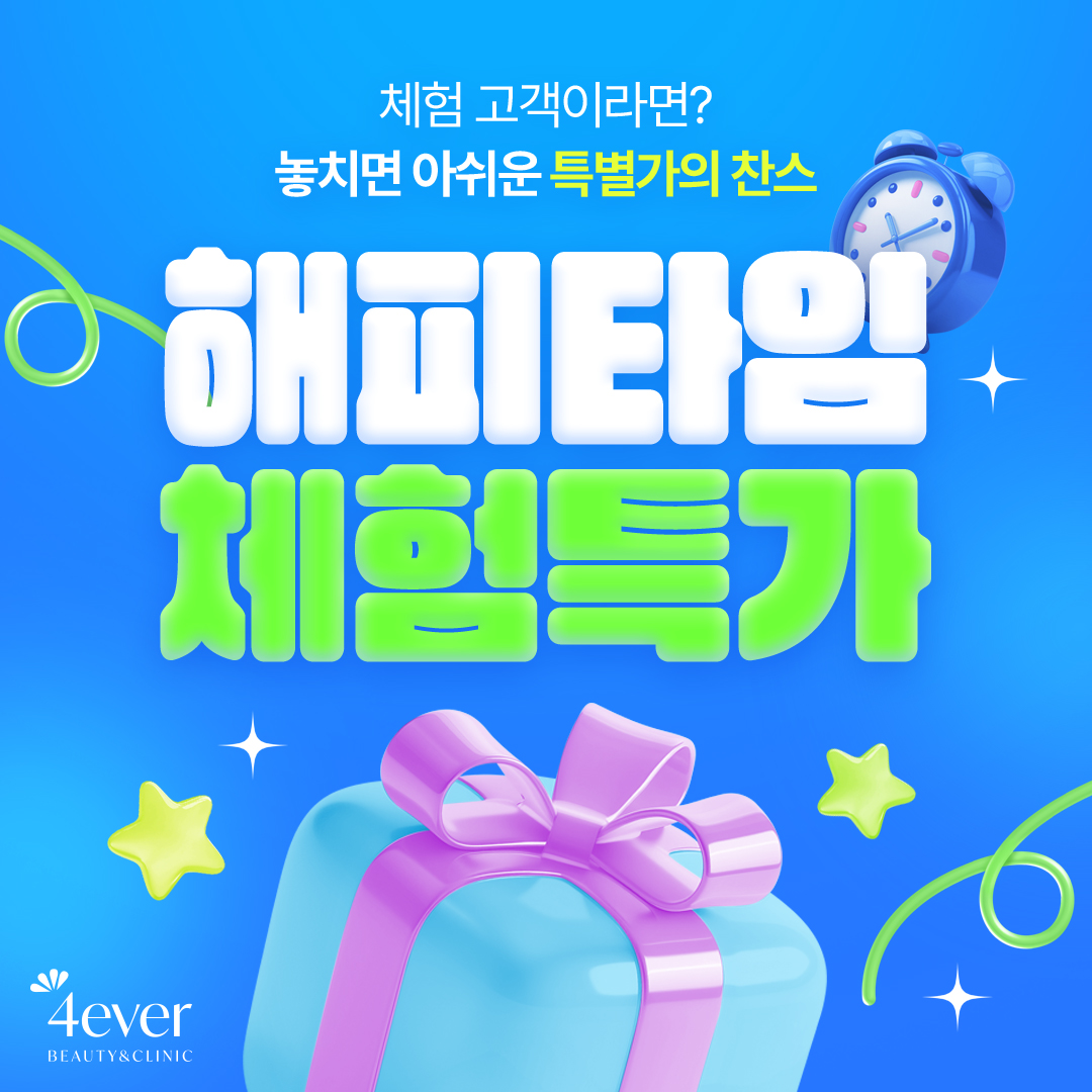 포에버 이벤트